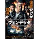 ヴェンデッタ [DVD]