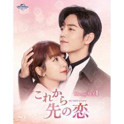 これから先の恋 BD-SET1 [Blu-ray Disc]