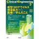 Ｃｌｉｎｉｃａｌ　Ｅｎｇｉｎｅｅｒｉｎｇ２０２３年３月号　Ｖｏｌ．３４Ｎｏ．３－新型コロナウイルス感染拡大から医療が学んだこと(Ｃｌｉｎｉｃａｌ　Ｅｎｇｉｎｅｅｒｉｎｇ) [全集叢書]