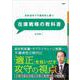 在庫戦略の教科書 [単行本]