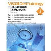 Ｖｉｓｕａｌ　Ｄ．　２０２３年３月号　Ｖｏｌ．２２　Ｎｏ．３(Ｖｉｓｕａｌ　Ｄｅｒｍａｔｏｌｏｇｙ) [全集叢書]