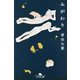 みがわり(幻冬舎文庫) [文庫]