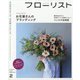 フローリスト 2023年 02月号 [雑誌]
