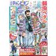別冊 少年チャンピオン 2023年 02月号 [雑誌]