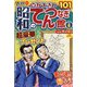 昭和のてんつなぎ館 2023年 02月号 [雑誌]