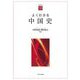 よくわかる中国史(やわらかアカデミズム・わかるシリーズ) [全集叢書]