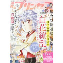 月刊 プリンセス 2023年 02月号 [雑誌]
