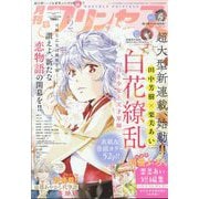 月刊 プリンセス 2023年 02月号 [雑誌]