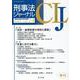 刑事法ジャーナル Vol.74（2022年） [単行本]