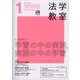 法学教室 2023年 01月号 [雑誌]
