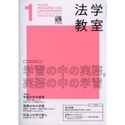 法学教室 2023年 01月号 [雑誌]