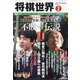 将棋世界 2023年 02月号 [雑誌]
