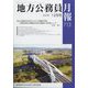 地方公務員月報 2022年 12月号 [雑誌]
