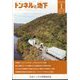 トンネルと地下 2023年 01月号 [雑誌]