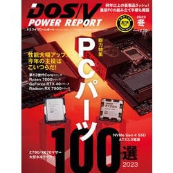DOS/V POWER REPORT (ドス ブイ パワー レポート) 2023年 02月号 [雑誌]