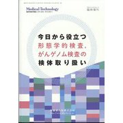 増刊メジカルテクノロジー 2022年 12月号 [雑誌]