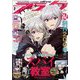 月刊 comic alive (コミックアライブ) 2023年 02月号 [雑誌]