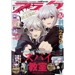 月刊 comic alive (コミックアライブ) 2023年 02月号 [雑誌]