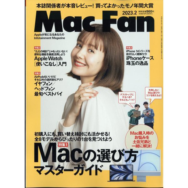 Mac Fan (マックファン) 2023年 02月号 [雑誌]