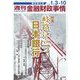 週刊金融財政事情 2023年 1/10号 [雑誌]