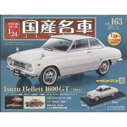 ヨドバシ.com - スペシャルスケール国産名車コレクション 2023年 1/11