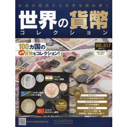世界の貨幣コレクション ヨドバシ.com - 世界の貨幣コレクション 2023年 1/4号(517