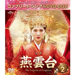 ヨドバシ.com - 燕雲台-The Legend of Empress- BOX2 <コンプリート