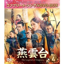 燕雲台-The Legend of Empress- BOX4 <コンプリート・シンプルDVD-BOX> [DVD]
