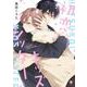 初恋キッズシッター（ビボピーコミックス） [コミック]