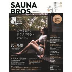 SAUNA BROS. vol.5（TOKYO NEWS MOOK） [ムックその他]