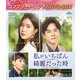 私がいちばん綺麗だった時 BOX2 <コンプリート・シンプルDVD-BOX> [DVD]