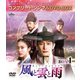 風と雲と雨 BOX1 <コンプリート・シンプルDVD-BOX> [DVD]