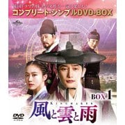 風と雲と雨 BOX1 <コンプリート・シンプルDVD-BOX>