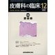 皮膚科の臨床 2022年 12月号 [雑誌]
