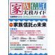 ビジネスガイド別冊 家族信託実務ガイド 2023年 02月号 [雑誌]