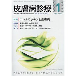 皮膚病診療 2023年 01月号 [雑誌]