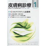 皮膚病診療 2023年 01月号 [雑誌]
