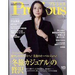 Precious （プレシャス） 2023年 02月号 [雑誌]