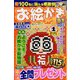 お絵かきパークminiDX vol.23 2023年 02月号 [雑誌]