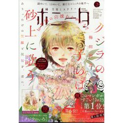 ミステリーボニータ 2023年 02月号 [雑誌]