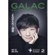 GALAC （ギャラク） 2023年 02月号 [雑誌]