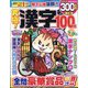 究極！漢字名人 2023年 02月号 [雑誌]