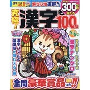 究極！漢字名人 2023年 02月号 [雑誌]