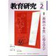 教育研究 2023年 02月号 [雑誌]
