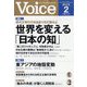 Voice （ボイス） 2023年 02月号 [雑誌]