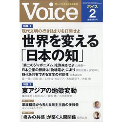 Voice （ボイス） 2023年 02月号 [雑誌]