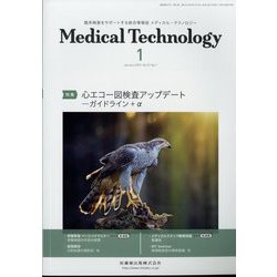 Medical Technology （メディカル テクノロジー） 2023年 01月号 [雑誌]