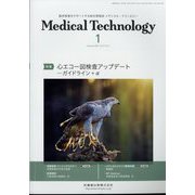 Medical Technology （メディカル テクノロジー） 2023年 01月号 [雑誌]
