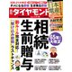 週刊 ダイヤモンド 2023年 1/14号 [雑誌]