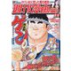 週刊漫画TIMES 2023年 2/3号 [雑誌]